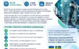 Запрошуємо Вас взяти участь у VІ науково-практичній Міжнародній конференції